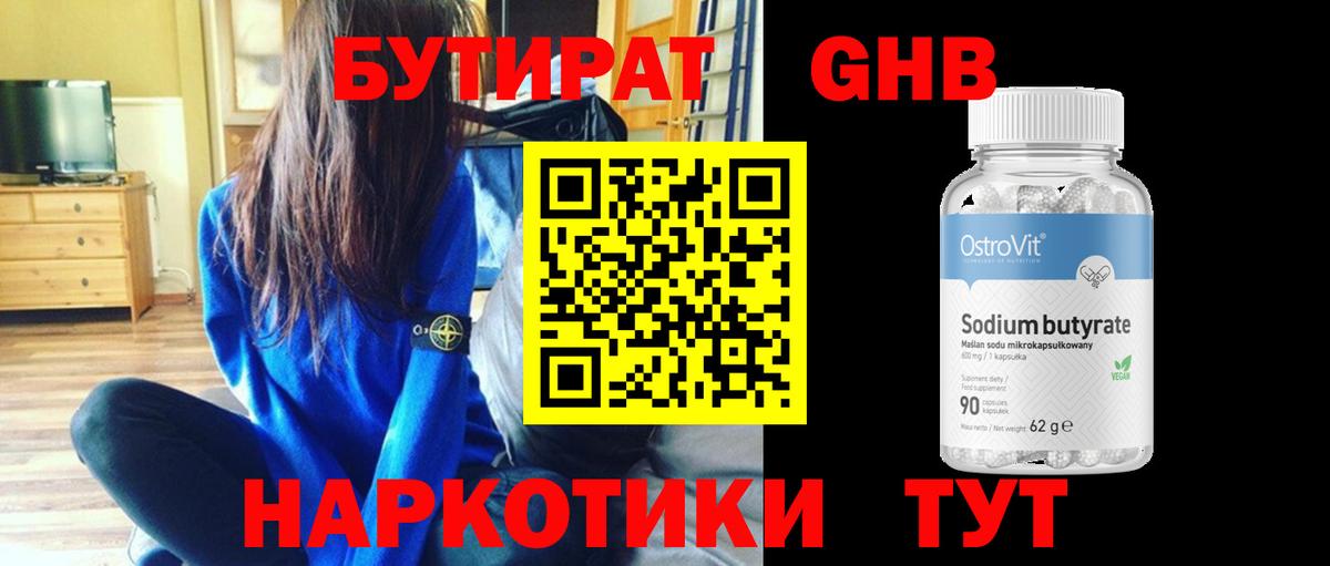 БУТИРАТ Butirat Йошкар-Ола
