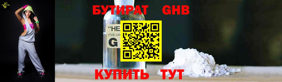 Йошкар-Ола  Бутират  Вход с VPN  БУТИРАТ 99% 