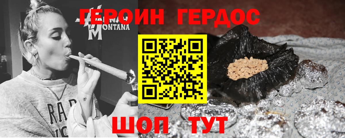 ГЕРОИН Heroin Йошкар-Ола
