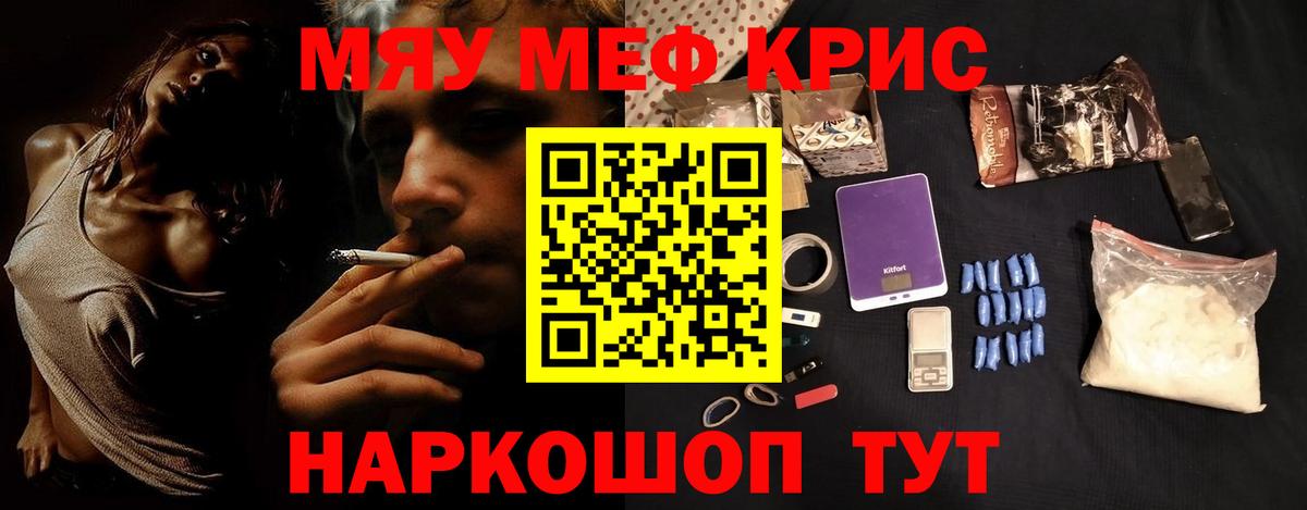 Меф мяу мяу Йошкар-Ола